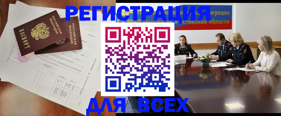 временная регистрация для всех в Стародубе