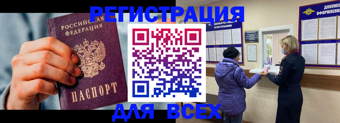 временная регистрация в Стародубе